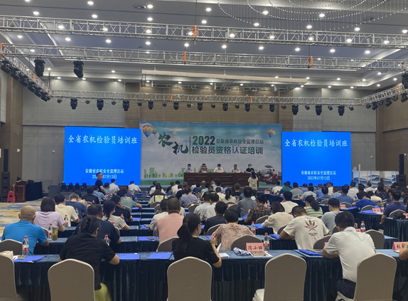 2022年安徽省农机安全监理总站检验员培训班